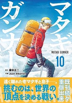 マタギガンナー完結セット/初版(7巻以外全部初版)/ 10巻〜11巻新品未開封 コミック】マタギガンナー(全11巻)セット | 全巻セット